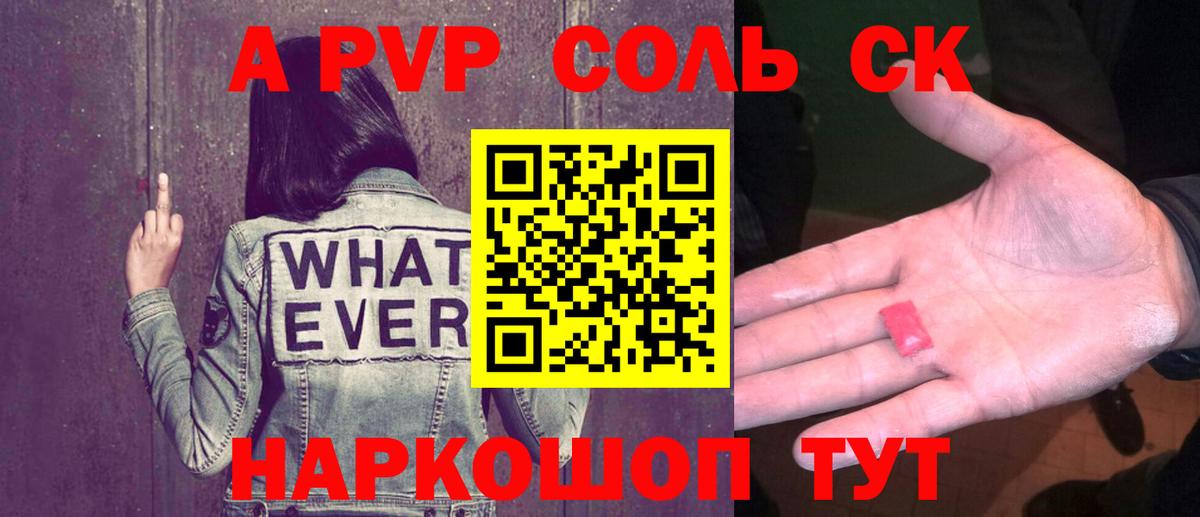 A-PVP крисы CK Ижевск