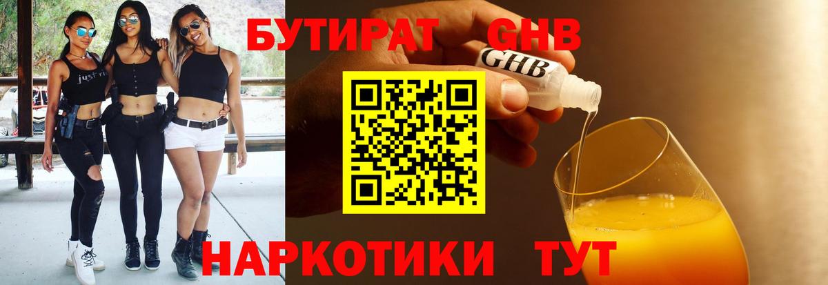БУТИРАТ  Вход с VPN  Ижевск  Бутират BDO 