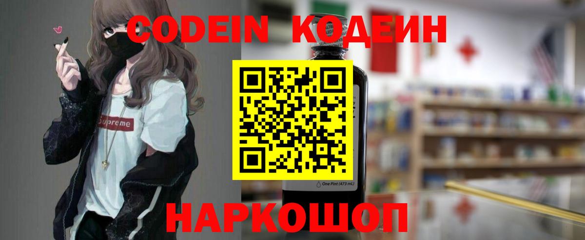 Ижевск  Codein напиток Lean (лин)  Вход с VPN 