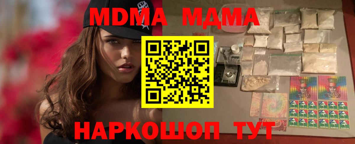MDMA crystal  MDMA молли  МДМА  Вход с VPN  Ижевск 